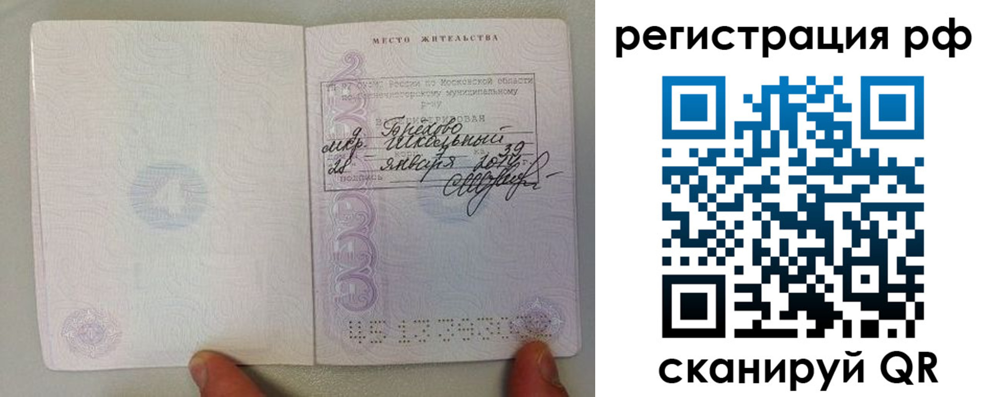 прописка регистрация в Миньяре