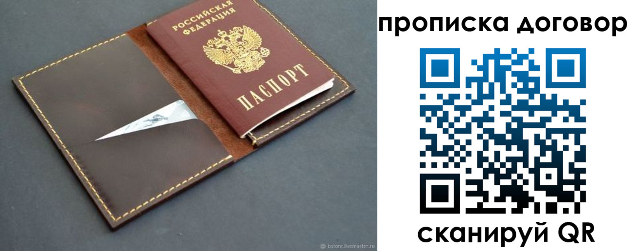 прописка для работы в Миньяре